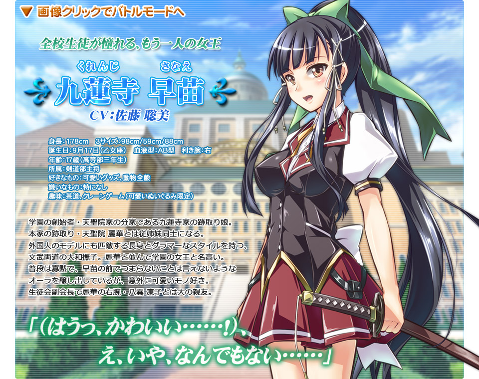 /images of/Sanae Kurenji/from/Love Battle/uploads/chars/4758-1820037133.jpg